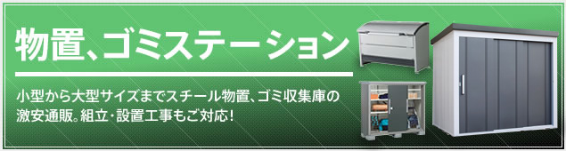 当店限定販売】 DIY 建材市場 STYLE-JAPAN-GROUP屋外 箱 ダストボックス ゴミストッカー タクボ 物置 TAKUBO 田窪工業所  クリーンキーパー CKシリーズ 標準型 間口2200奥行き890高さ2110 CK-2208 集合住宅