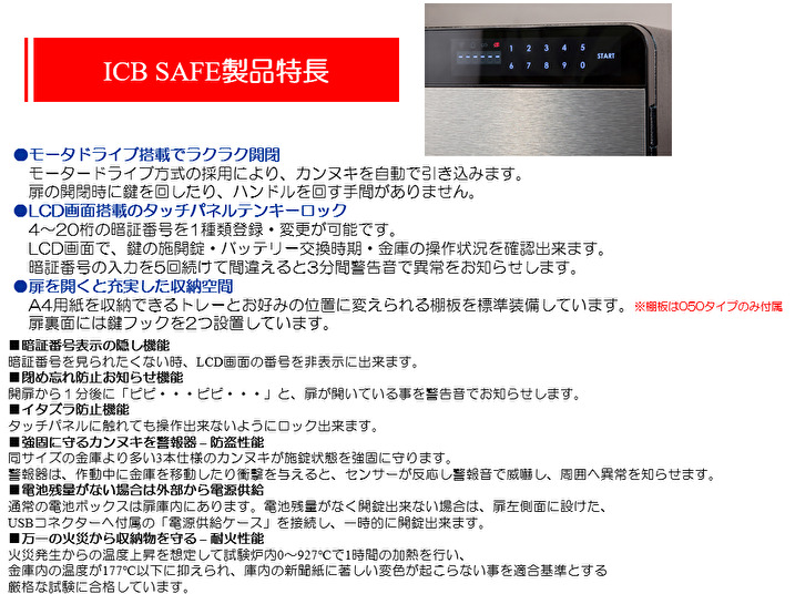 設置費0円】ICB-040GK タッチパネルテンキー式耐火金庫 ICB SAFE
