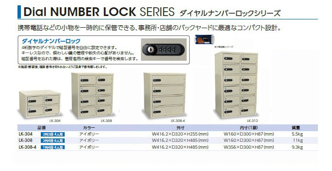 LK-304 エーコー 貴重品ロッカー（ダイヤルナンバーロック） 2列2段/4人用 幅416.2×奥行320×高さ255mm