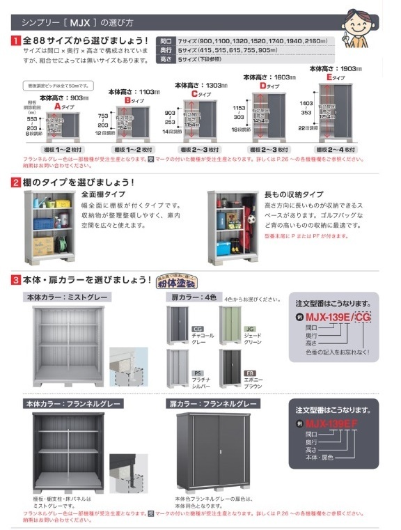 MJX-115EPF イナバ 収納庫 シンプリー フランネルグレー（受注生産）長