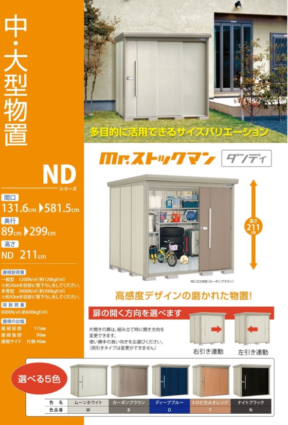 TAKUBO物置ND2219？決まりました、販売終了 6月末まで限定特価】タクボ物置 Mr.ストックマンダンディ ND-Z2219