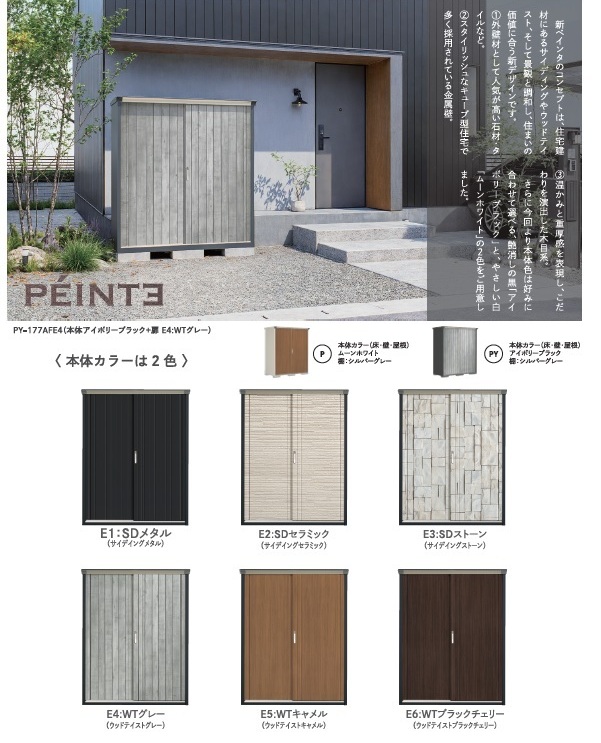 PY-157AF タクボ物置/ペインタ（受注生産）本体色：アイボリーブラック