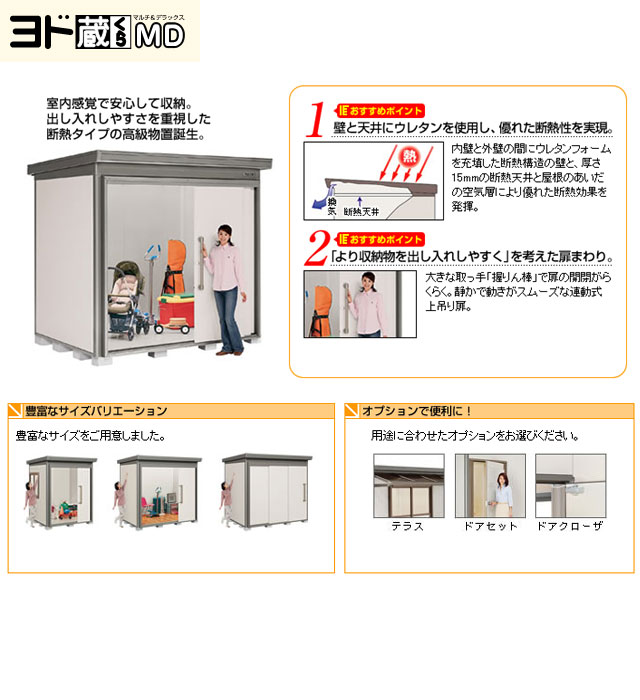ヨドコウ 物置 屋外 おしゃれ 受注生産品 ヨドコウ DZB／ヨド蔵MD DZB-2218HW 物置 一般型 『追加金額で工事も可能』『断熱タイプの屋外用  中型
